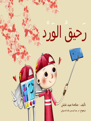 cover image of رحيق الورد